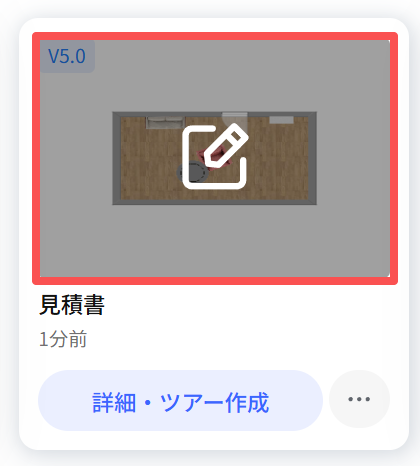 1. 画面/機能モジュール：コンテンツカード > プレビューエリア
2. 注目オブジェクト：赤枠で囲まれた「サムネイル画像および編集アイコン」の領域
3. 操作の役割：対象のコンテンツ（見積書）の視覚的確認、および編集モードへの移行に使用されます。