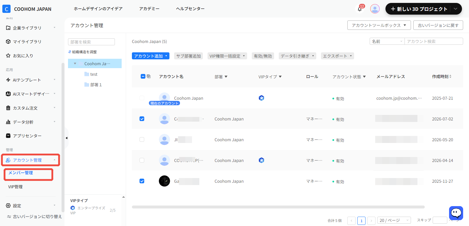 1. 機能モジュール：サイドメニュー ＞ 管理
2. 指向オブジェクト：「アカウント管理」および「メンバー管理」メニュー項目
3. 操作の作用：管理メニューから「アカウント管理」を選択し、さらに「メンバー管理」にアクセスすることで、組織内のユーザーアカウント一覧の確認および管理操作を行うためのワークフローです。