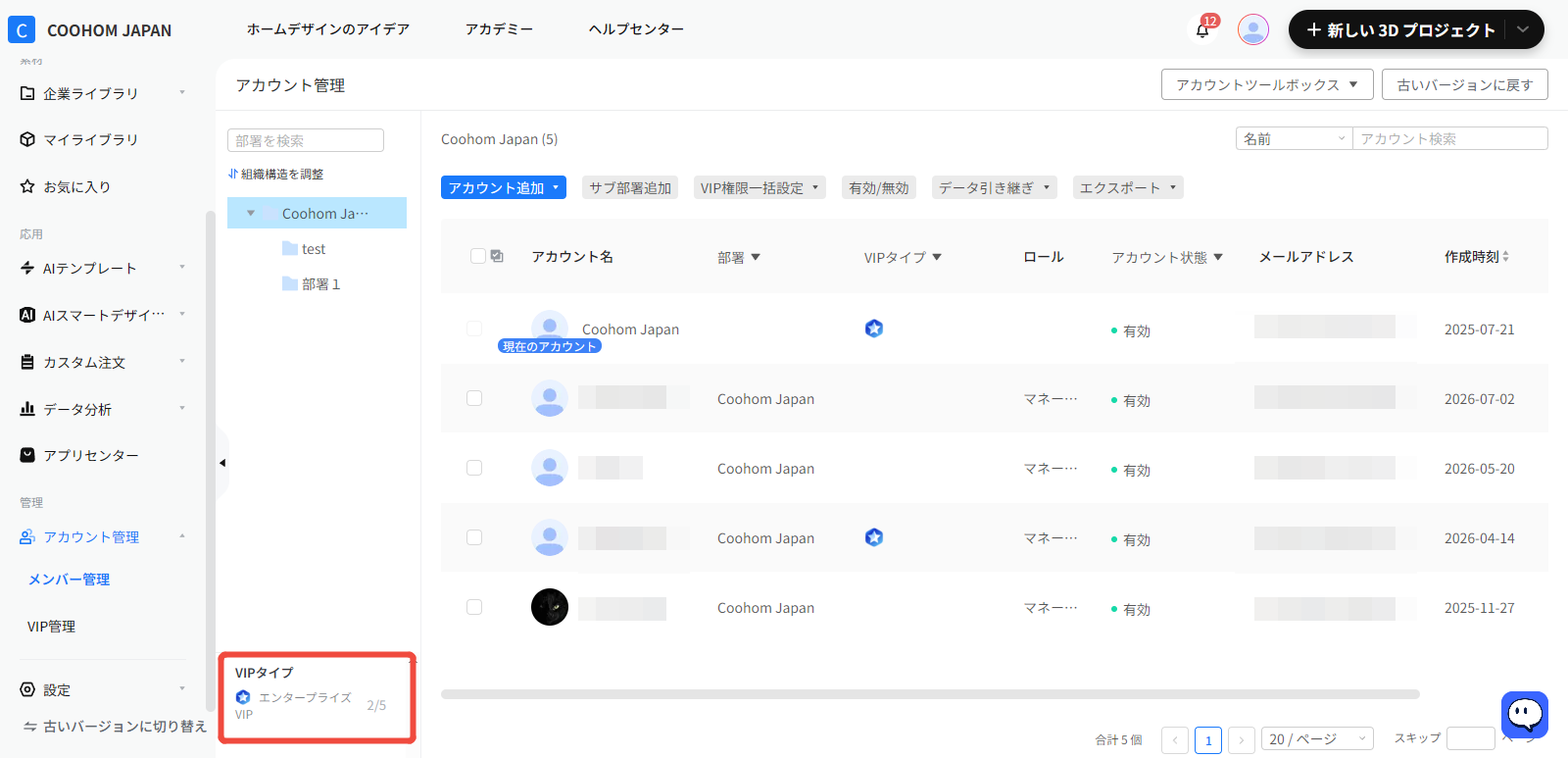 1. 機能モジュール：アカウント管理 > アカウントリスト
2. 注目領域：画面左下の「VIPタイプ」選択ポップアップ（赤枠）
3. 操作の作用：ユーザーに適用するVIPプラン（例：「エンタープライズVIP」）を選択し、アカウントの権限レベルを設定するために使用されます。
