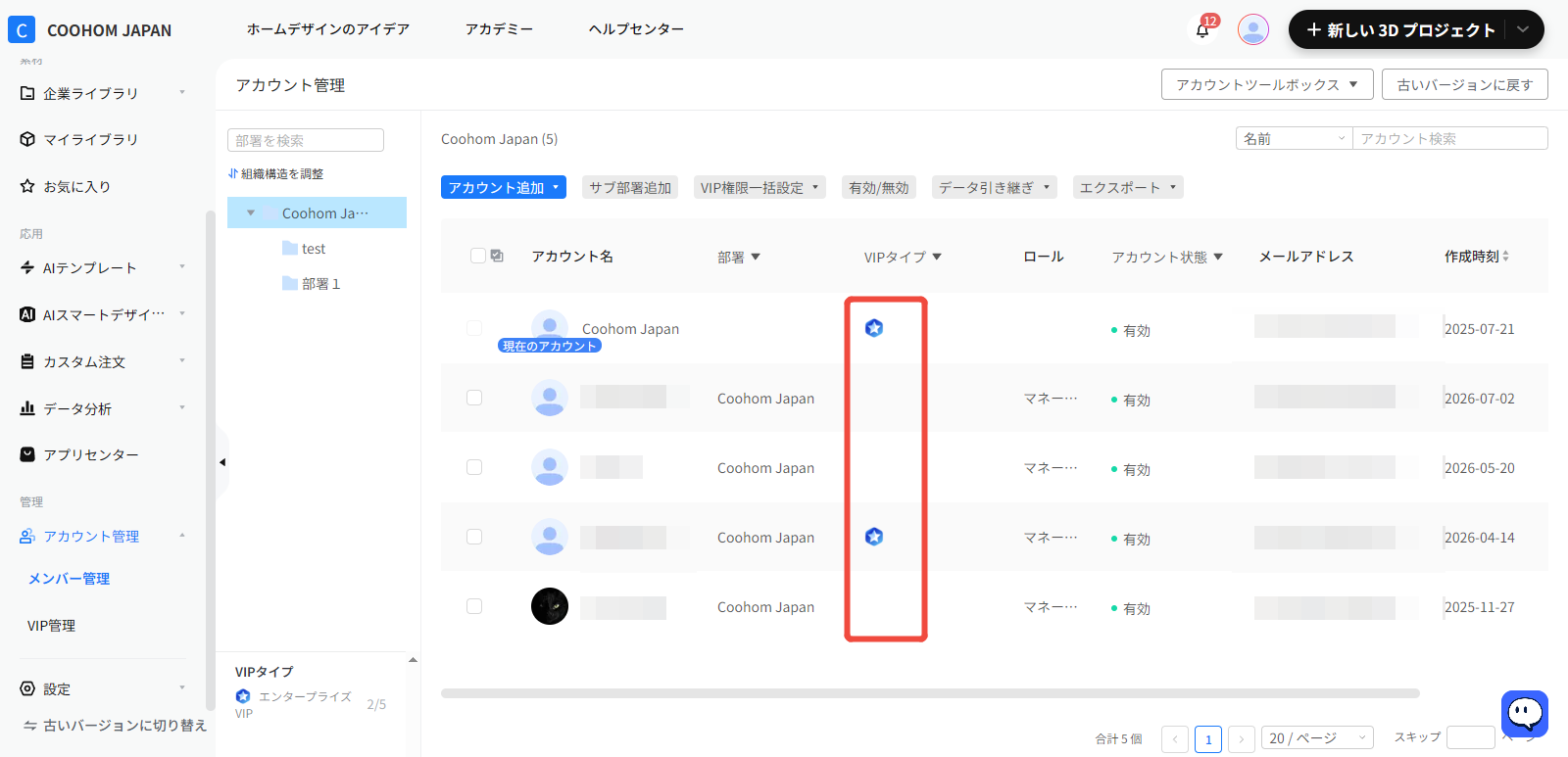 1. 機能モジュール：アカウント管理 > アカウントリスト
2. 注目領域：「VIPタイプ」列の星形アイコン表示エリア
3. 操作の役割：ユーザーごとのVIP権限（エンタープライズVIP等）の保有状況を視覚的に確認するために使用されます。