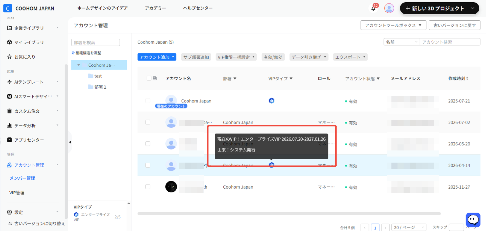 1. 機能モジュール：アカウント管理 > アカウントリスト
2. 标注オブジェクト：VIPタイプ列のアイコンにホバーして表示された「VIP詳細情報ツールチップ（ポップアップ）」
3. 操作の役割：対象ユーザーの現在のVIPプラン名、有効期限、および発行元を確認するために使用されます。