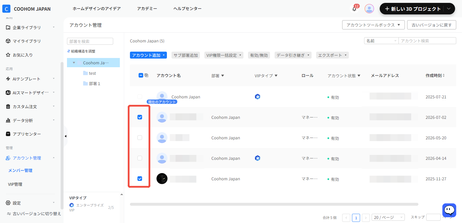 1. 機能モジュール：アカウント管理 > アカウントリスト
2. 标注対象：アカウント選択用の「チェックボックス」列（赤枠で囲まれた範囲）
3. 操作の役割：操作対象となる特定のアカウントを選択し、一括編集や権限設定などの後続操作を適用するために使用します。