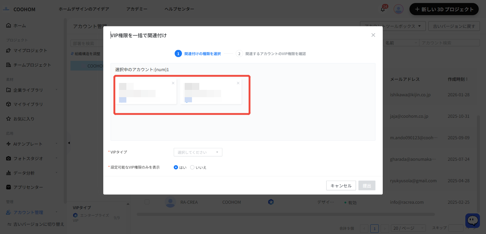 1. 機能モジュール：「アカウント管理 > VIP権限の一括関連付け」ポップアップ
2. 标注指向：
- 青色数字①：「関連付けの種類を選択」ステップ
- 赤色枠：「選択中のアカウント」リストエリア
3. 操作の作用：
まずステップ①で関連付けの種類を選択し、赤枠内で対象となるアカウントが正しく選択されているかを確認します。これにより、特定のアカウント群に一括してVIP権限を割り当てることが可能です。