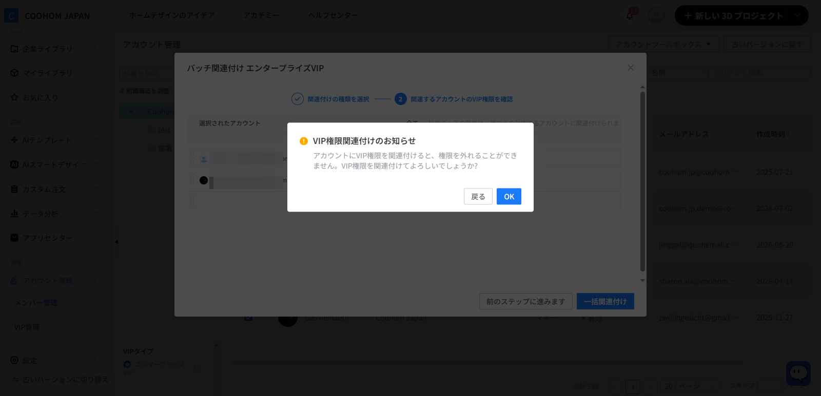 1. 機能モジュール：アカウント管理 > バッチ関連付け（エンタープライズVIP）
2. 指向オブジェクト：「OK」ボタン（確認ダイアログ内）
3. 操作の作用：VIP権限の関連付けに関する警告を確認し、確定操作を完了させるために使用します。