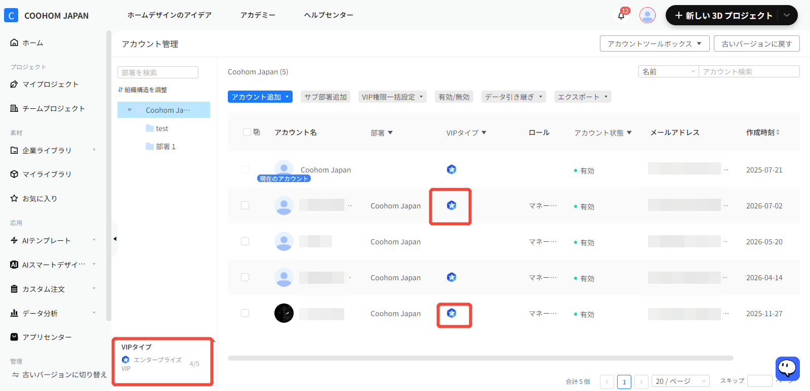 1. 機能モジュール：アカウント管理 > アカウントリスト
2. 标注指向：
- 赤枠（リスト内）：「VIPタイプ」列のVIPアイコン
- 赤枠（左下）：「VIPタイプ」のフィルタリング/詳細パネル
3. 操作の作用：特定のアカウントがVIP権限を保持しているかを確認し、VIPタイプに基づいたアカウントの絞り込みや管理を行うために使用されます。