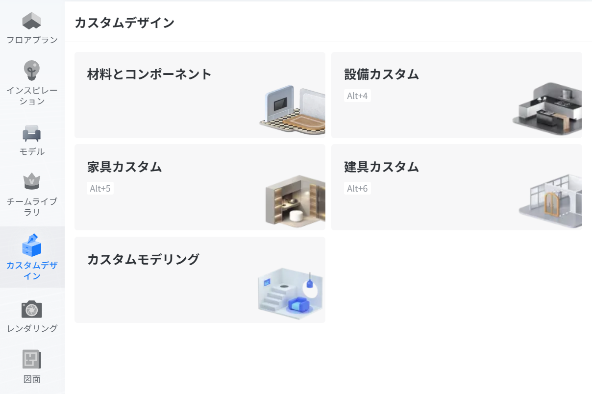 画像にガイド表記（矢印、枠線、番号など）が含まれていないため、現状では特定の操作手順を特定できません。

**現状の確認：**
1. **機能モジュール：** カスタムデザイン画面
2. **認識された要素：** 「材料とコンポーネント」「設備カスタム」「家具カスタム」「建具カスタム」「カスタムモデリング」の各メニューカード。
3. **操作内容：** 标注がないため、具体的な操作フローは「需结合上下文确认」となります。