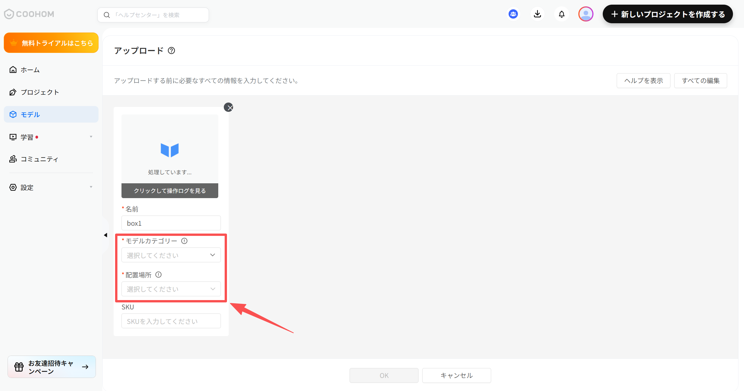 1. 機能モジュール：アップロード > モデル情報入力パネル
2. 标注指向： 「モデルカテゴリー」および「配置場所」のドロップダウン選択メニュー
3. 操作の作用： アップロードするモデルの適切なカテゴリーと配置場所を指定し、分類を確定させるために使用します。