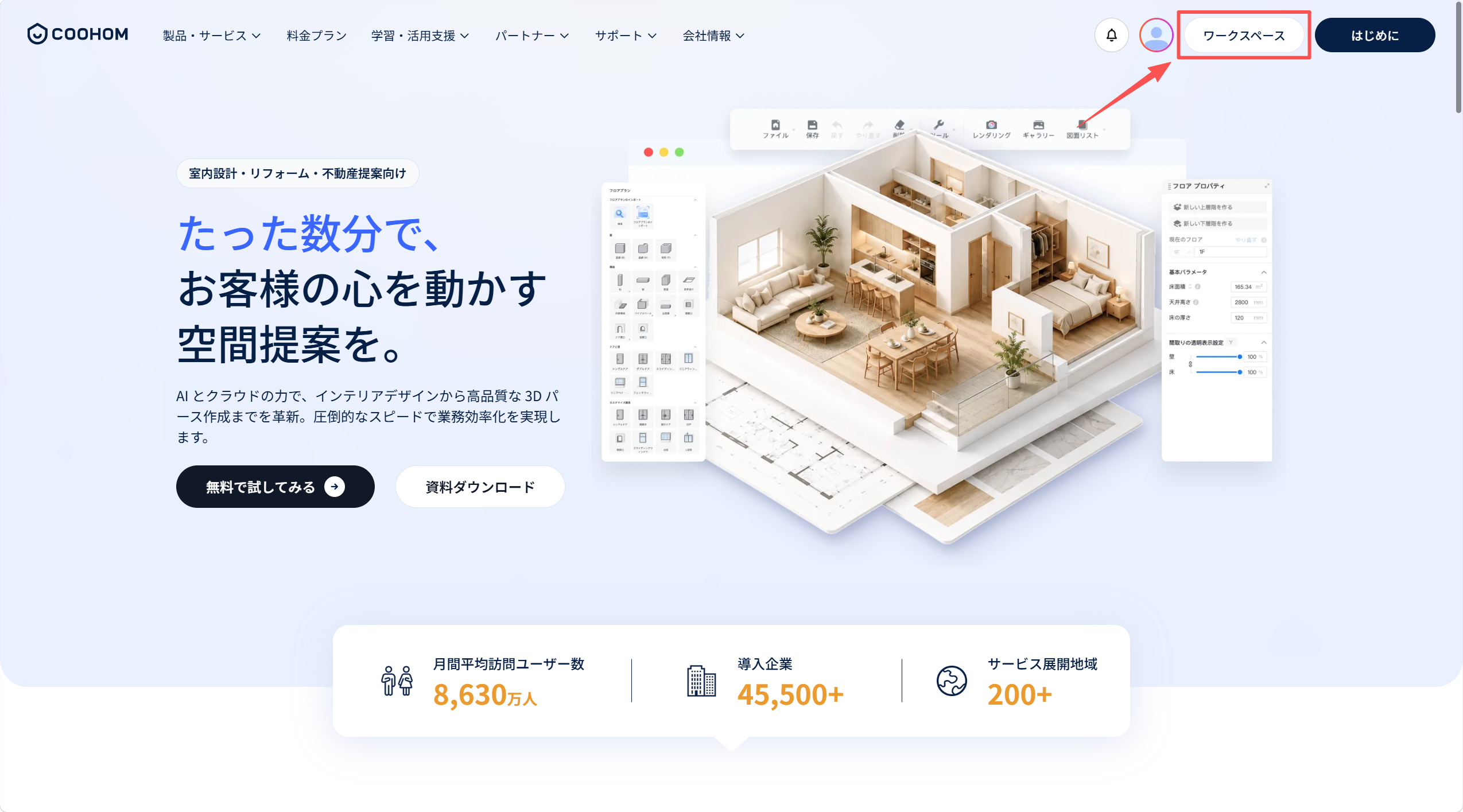 1. 機能モジュール：ヘッダーナビゲーション
2. 指向オブジェクト：「ワークスペース」ボタン
3. 操作の役割：ユーザーのワークスペース（作業領域）へアクセスし、プロジェクト管理画面へ遷移するために使用します。
