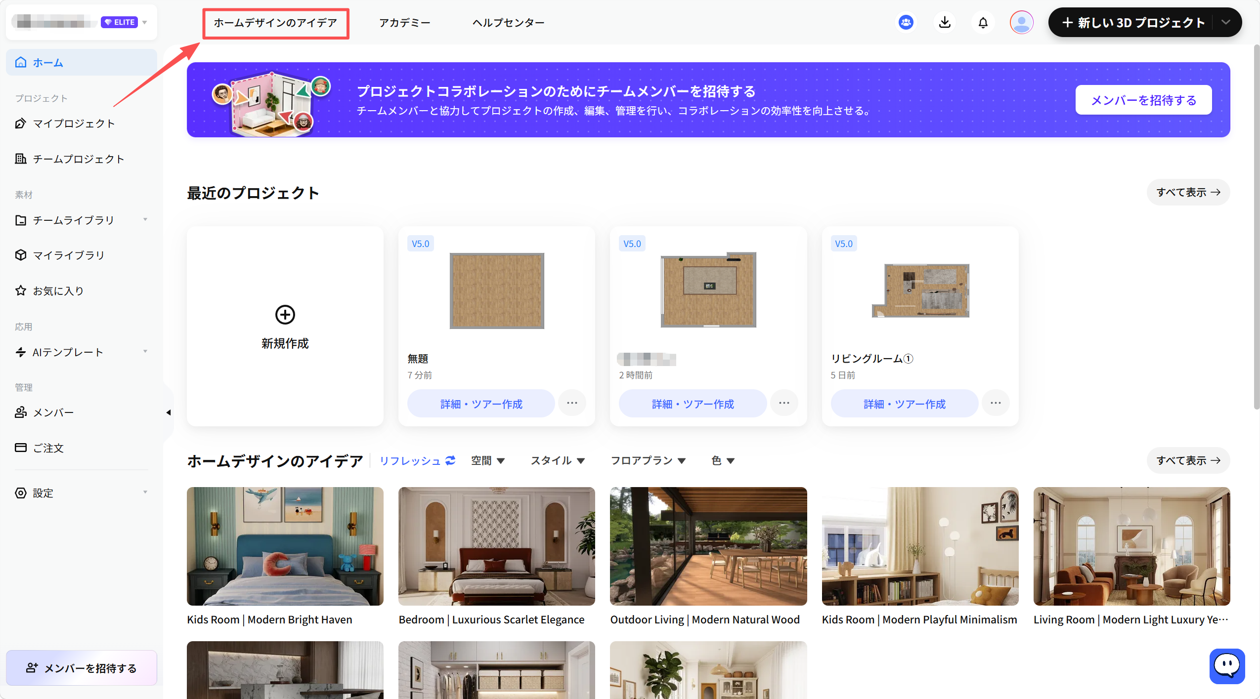 1. 機能モジュール：メインナビゲーションバー
2. 指向オブジェクト：「ホームデザインのアイデア」メニュー項目
3. 操作の作用：ホームデザインのインスピレーションやアイデア集のページへ遷移するために使用します。