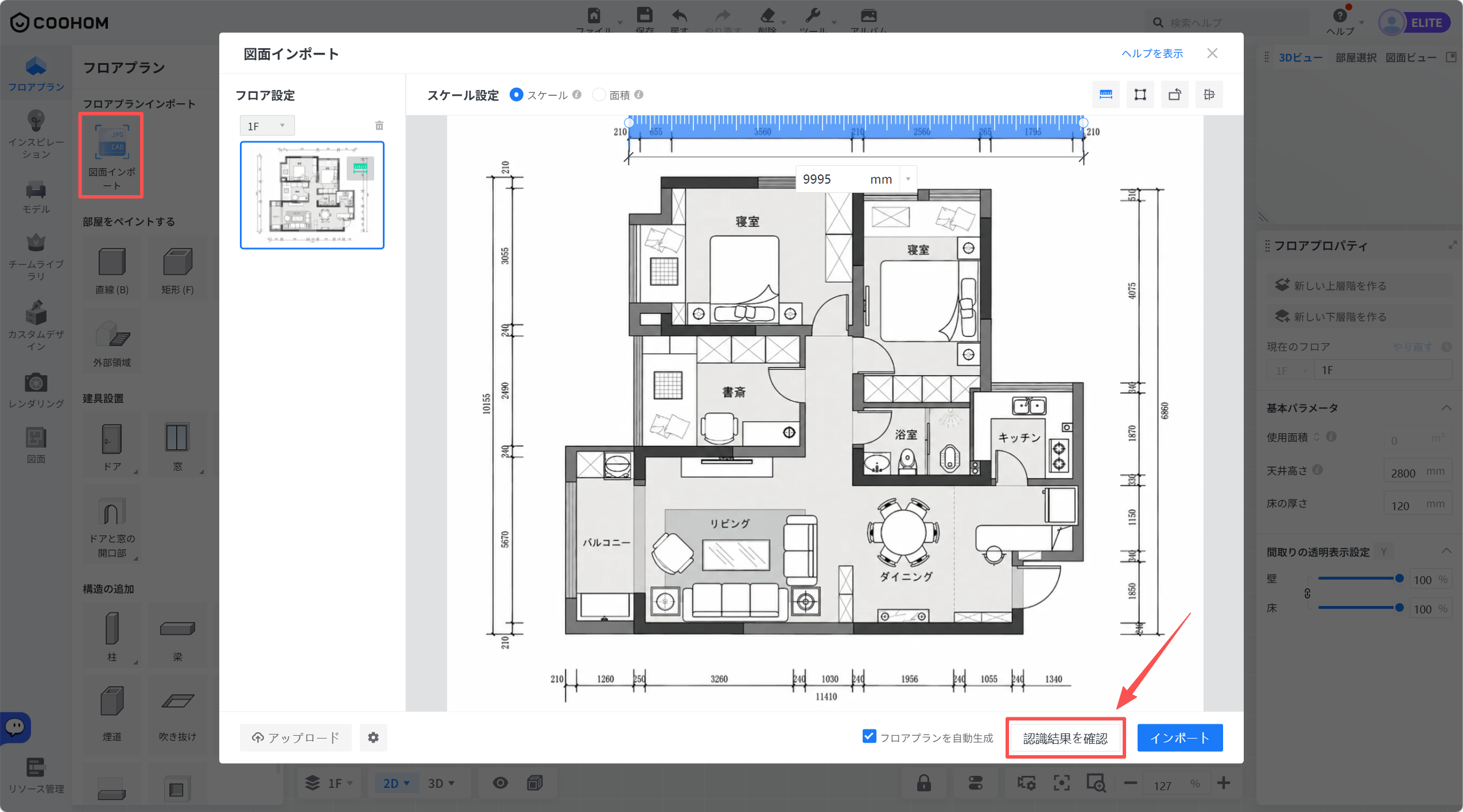 1. 機能モジュール：フロアプラン > 図面インポート
2. 标注指向：
- 赤枠：「図面インポート」ボタン（左側メニュー）
- 青枠：「フロア設定」内のインポート済み図面プレビューエリア
- 赤矢印：「認識結果を確認」ボタン
3. 操作の役割：図面インポート機能を選択し、アップロードした図面のプレビューを確認した後、「認識結果を確認」ボタンでAIによる自動認識結果を検証し、最終的にインポートを行うワークフローです。