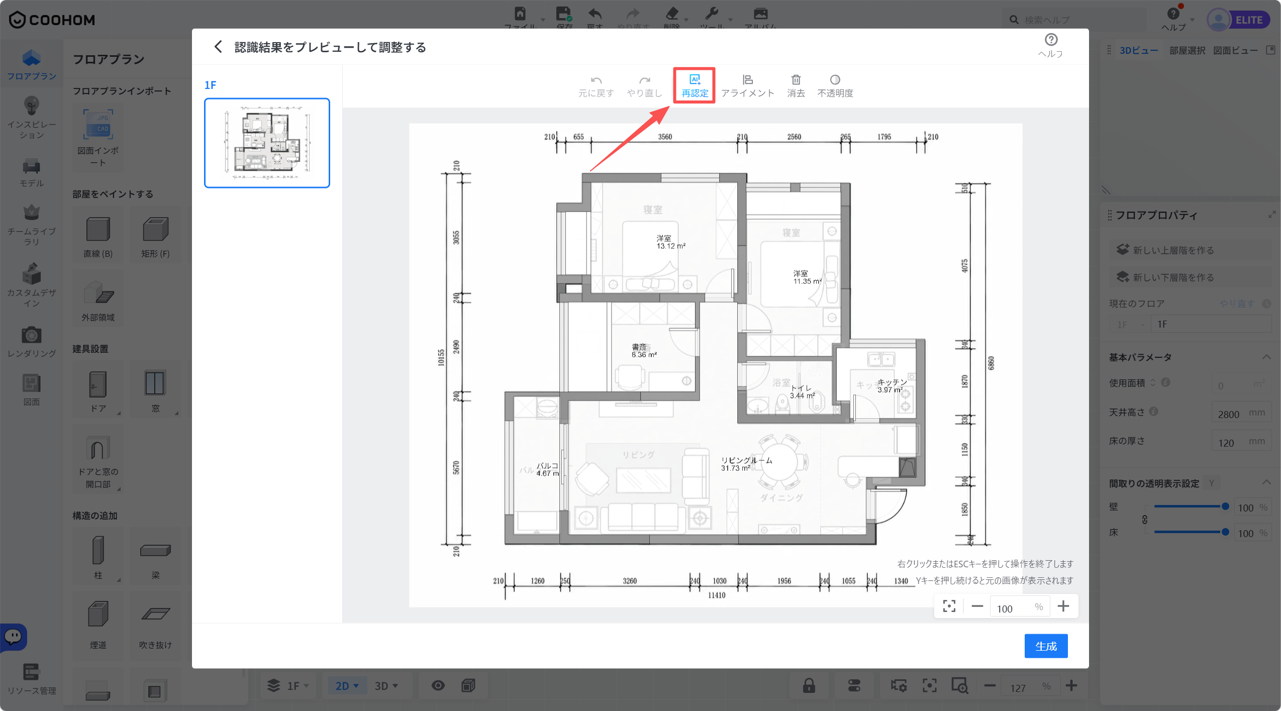 1. 機能モジュール：認識結果のプレビューおよび調整画面
2. 指向オブジェクト：「再認定」ボタン（赤枠および赤矢印で指示）
3. 操作の作用：図面認識の結果を再計算し、認識精度を調整・修正するために使用されます。