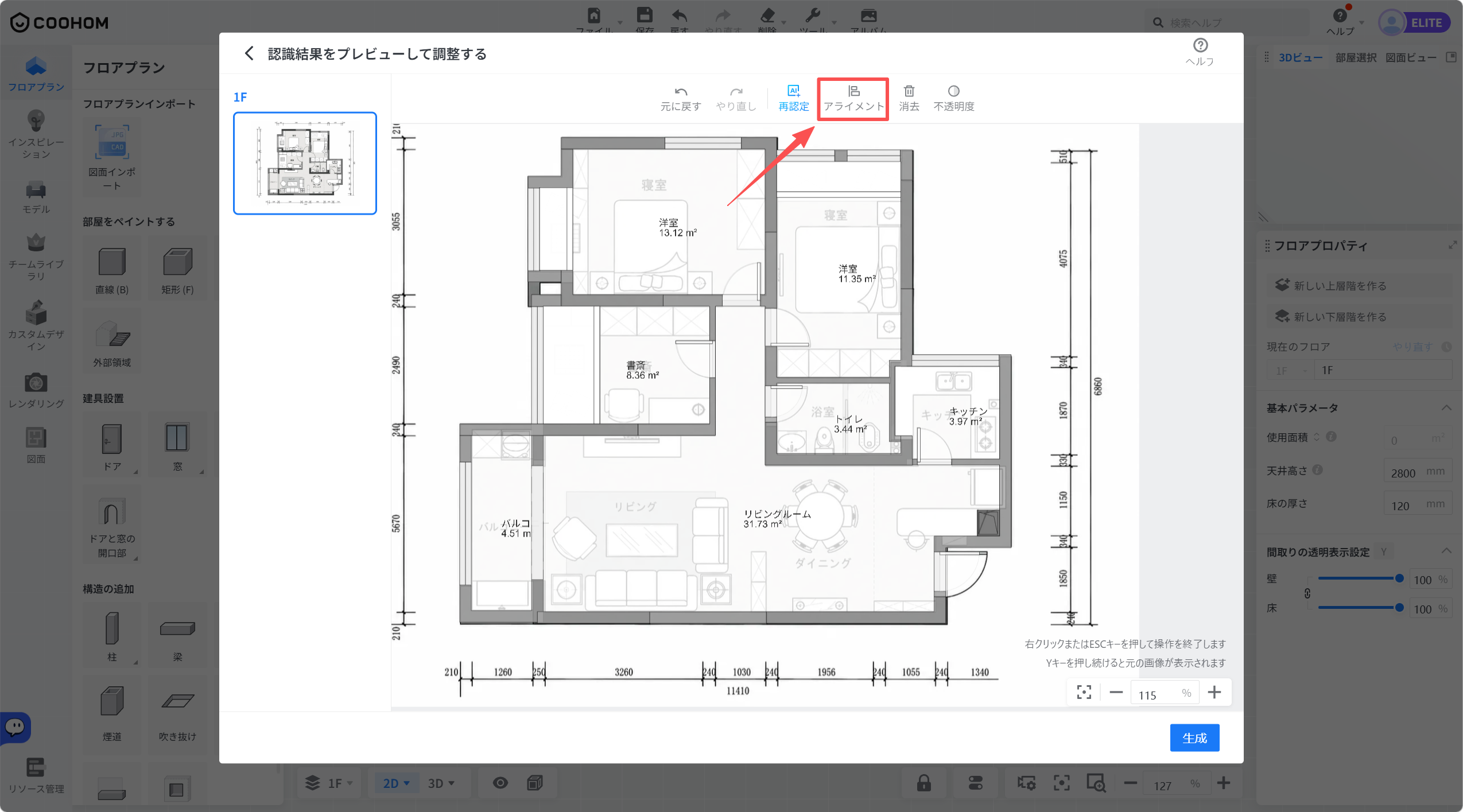 1. 機能モジュール：認識結果のプレビュー・調整画面
2. 指向オブジェクト：「アライメント」ボタン（赤枠および赤矢印で指定）
3. 操作の作用：インポートした図面と認識された壁線などの位置を正確に合わせる（調整する）ために使用します。