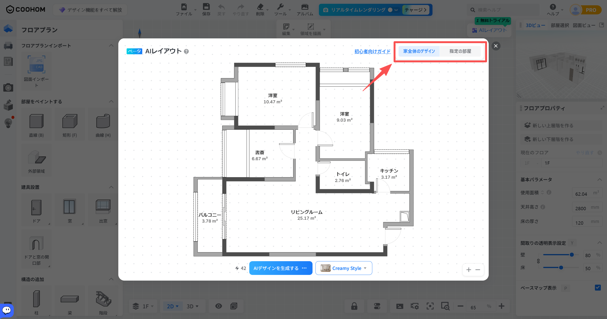 1. 機能モジュール：AIレイアウト > 設定パネル
2. 指向オブジェクト：「家全体のデザイン」タブ（赤枠および赤矢印で指定）
3. 操作の作用：AIによるレイアウト生成の範囲を、特定の部屋ではなく家全体に適用するために選択します。