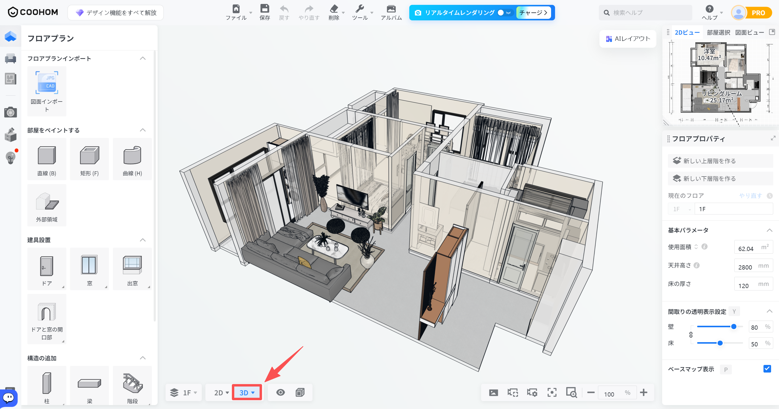 1. 機能モジュール：画面下部 視点切り替えツールバー
2. 指向オブジェクト：「3D」ボタン（赤枠および赤矢印で指定）
3. 操作の作用：2D表示から3D表示へ切り替え、設計中の空間を立体的に確認するために使用します。