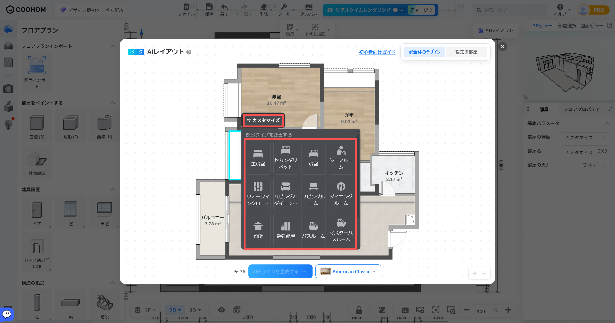 1. 機能モジュール：AIレイアウト > 部屋タイプ設定
2. 标注指向：
   - 赤枠（上）：「カスタマイズ」ラベル
   - 赤枠（下）：「部屋タイプを変更する」選択パネル（主寝室、リビング、台所などのアイコン群）
3. 操作の作用：特定の部屋を選択し、その部屋の用途（タイプ）を定義することで、AIが最適な家具配置を生成するための前提条件を設定します。