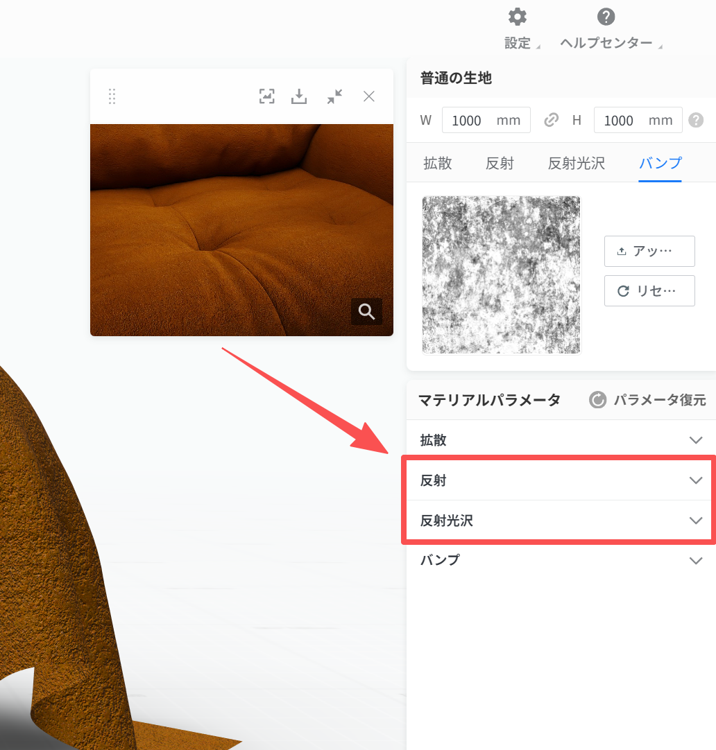 1. 機能モジュール：マテリアルパラメータ設定パネル
2. 标注指向：
- 赤い矢印：プレビュー画像から「マテリアルパラメータ」セクションへの遷移を指示。
- 赤い枠線：「反射」および「反射光沢」の設定項目。
3. 操作の作用：プレビューで確認した質感に基づき、反射率や光沢などの詳細なマテリアルパラメータを調整するために使用します。