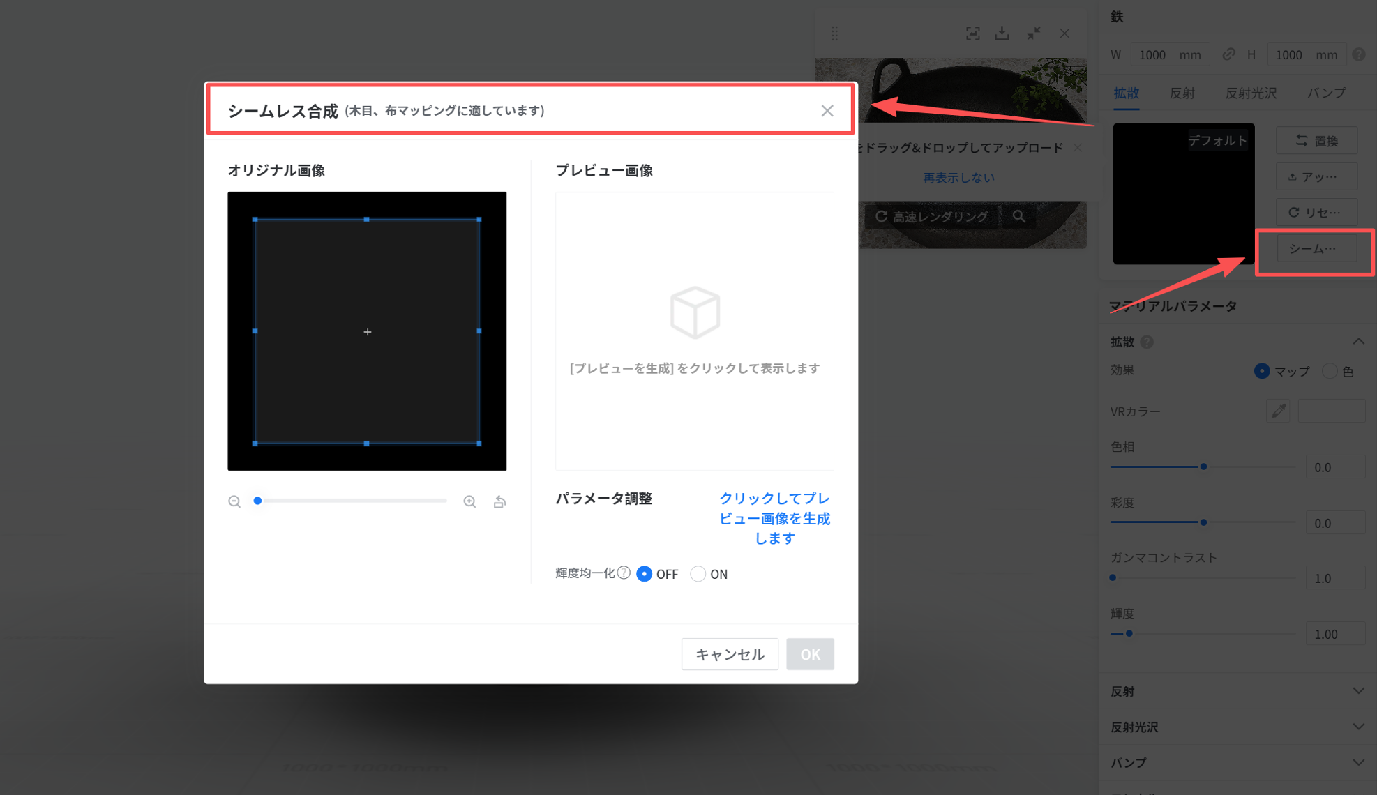 1. 機能モジュール：マテリアル設定 > シームレス合成
2. 指向オブジェクト：
　・「シーム...」ボタン（右側赤枠）
　・「シームレス合成」設定ダイアログ（左側赤枠）
3. 操作の役割：「シーム...」ボタンをクリックすることで、木目や布などのマッピングに適した「シームレス合成」の設定画面を開き、画像の調整を行うために使用します。