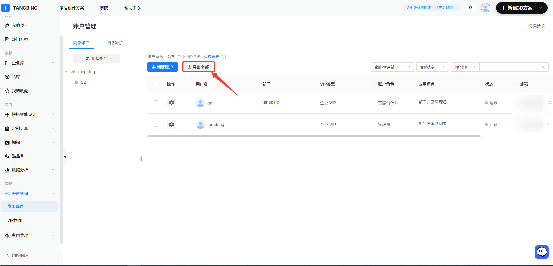 **Module:** Account Management > Internal Accounts

**Target Object:** "Export All" (导出全部) button

**Function:** Used to export the complete list of internal account data.